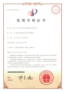專(zhuān)利技術(shù)