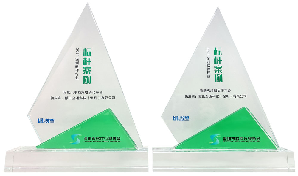 標(biāo)桿案例獎