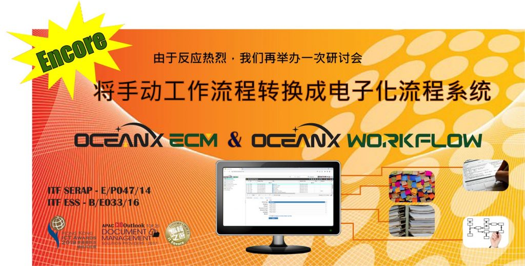突發(fā)新聞 – 再次舉辦“The Government Lotus Notes Revamp Project and ECM Application Project”研討會