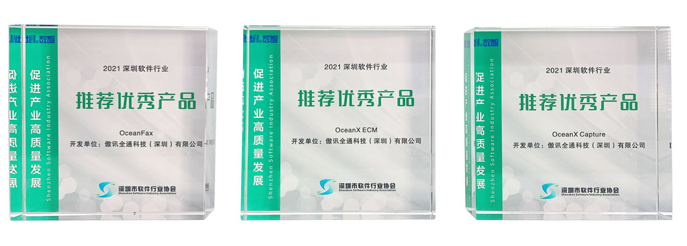 推薦優(yōu)秀產(chǎn)品獎